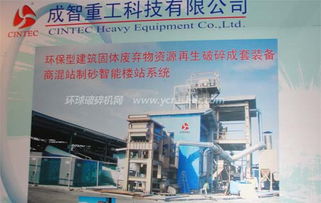 智重工亮相北京混凝土展，貴州破碎機(jī)企業(yè)以技術(shù)引領(lǐng)服務(wù)升級(jí)