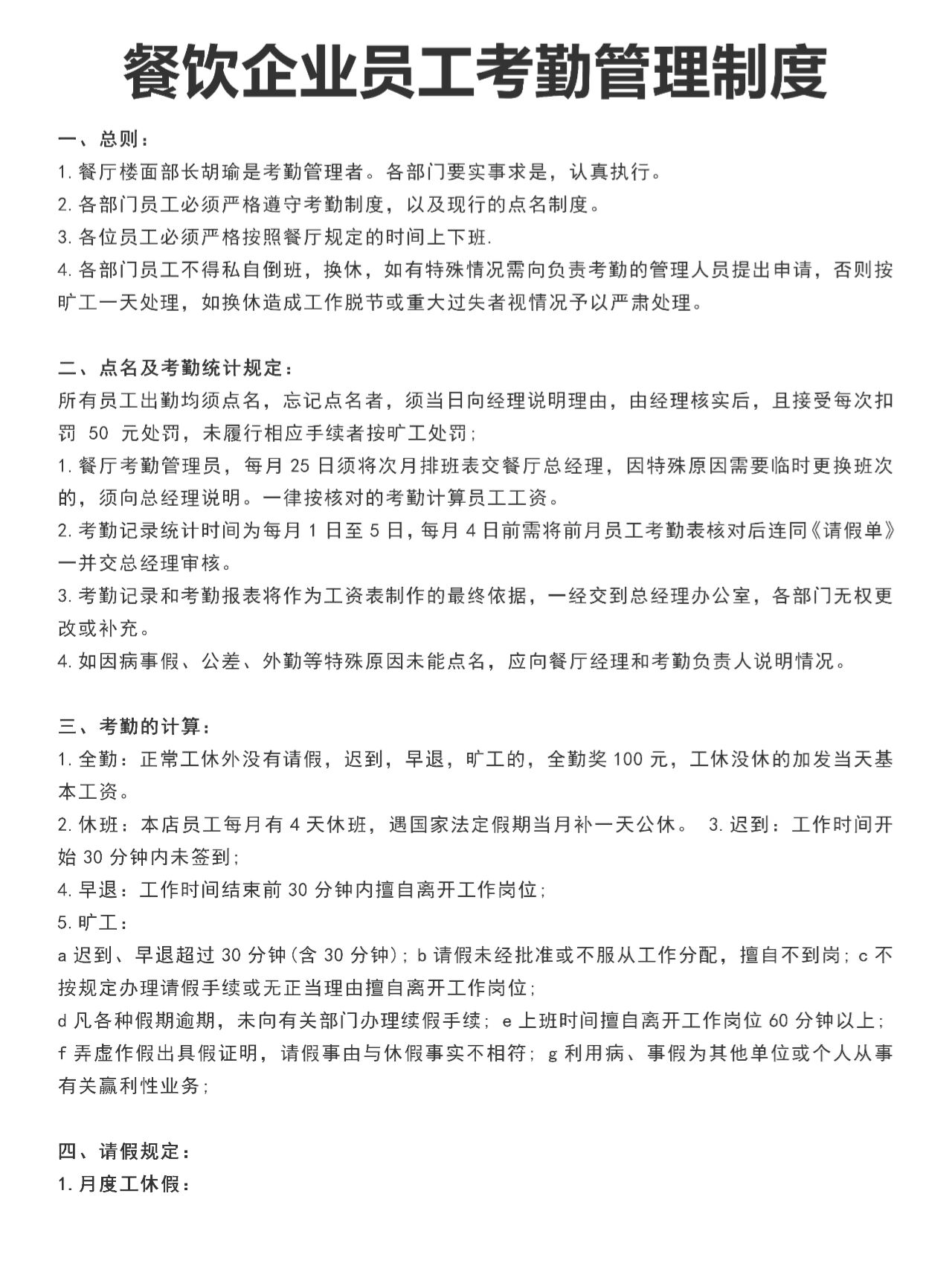 餐飲企業員工考勤管理制度 構建高效運營的堅實基礎